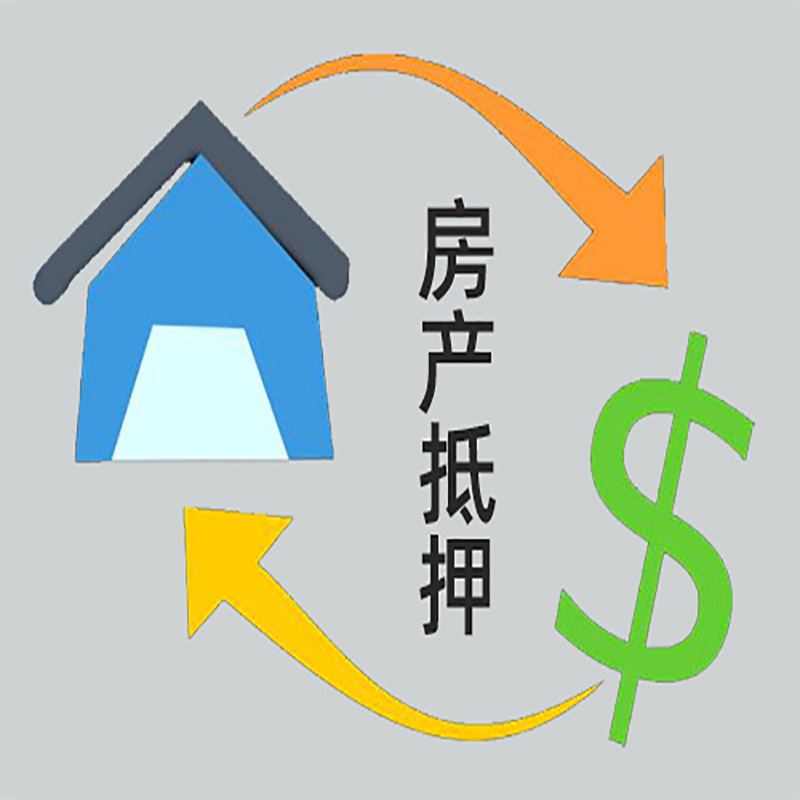 安福房产抵押贷款定义|住房抵押贷款|最新攻略